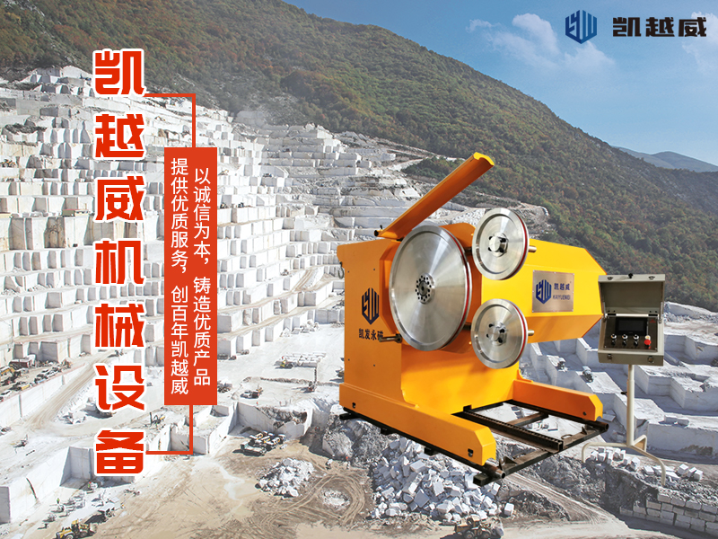 長沙凱越威機械設備有限公司,長沙礦山石材開采設備銷售,長沙金剛石繩鋸機銷售,金剛石串珠繩生產銷售，水平鉆機生產銷售